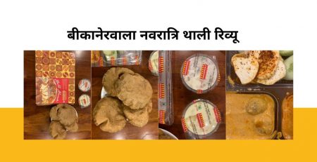 Bikanervala Navratri Thali Review