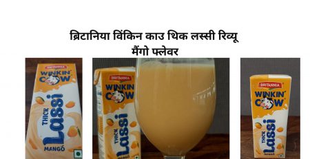 Britannia Winkin’ Cow Thick Lassi – Mango Flavor Review