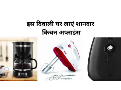 Kitchen Appliances To Bring Home This Diwali