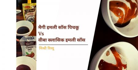 Maggi Imli Sauce VS Veeba Classic Imli Sauce