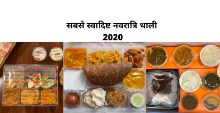 The Tastiest Navratri Thali Of 2020