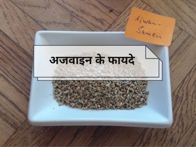 ajwain benefits