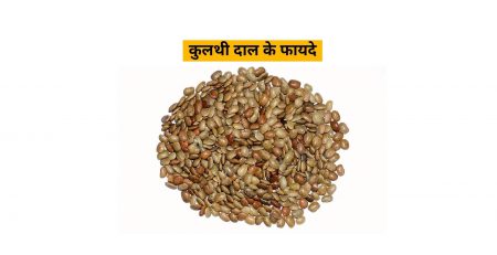 benefits of kulthi dal- img.credit-commons.wikimedia.org